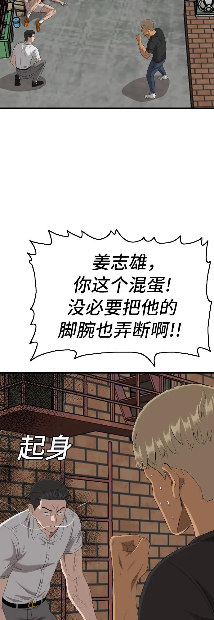 《我是坏小子》第140话 第30页