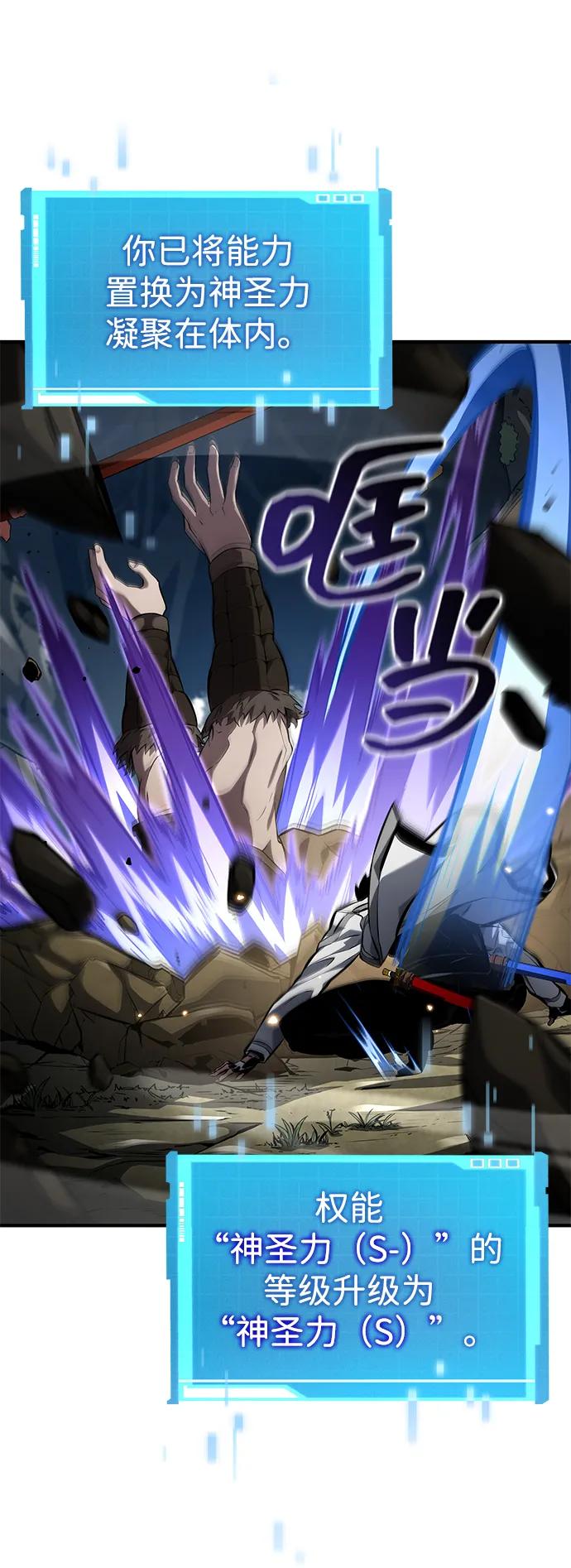 靠神级天赋无限成长 第140话 第60页