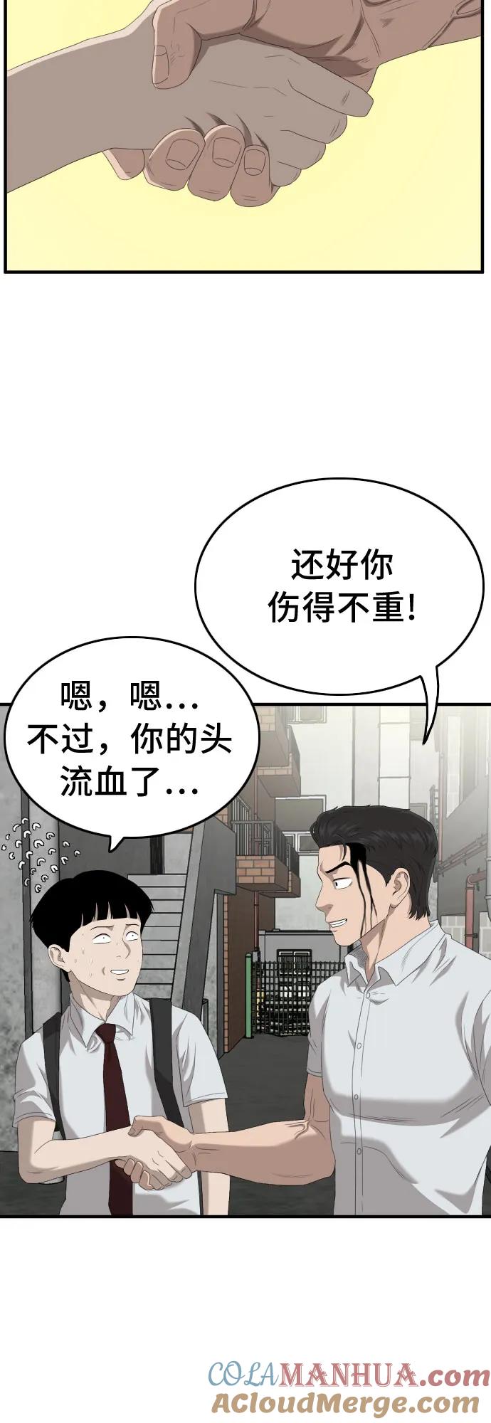 《我是坏小子》第140话 第61页
