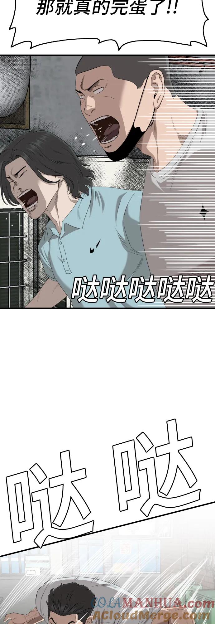 《我是坏小子》第140话 第43页