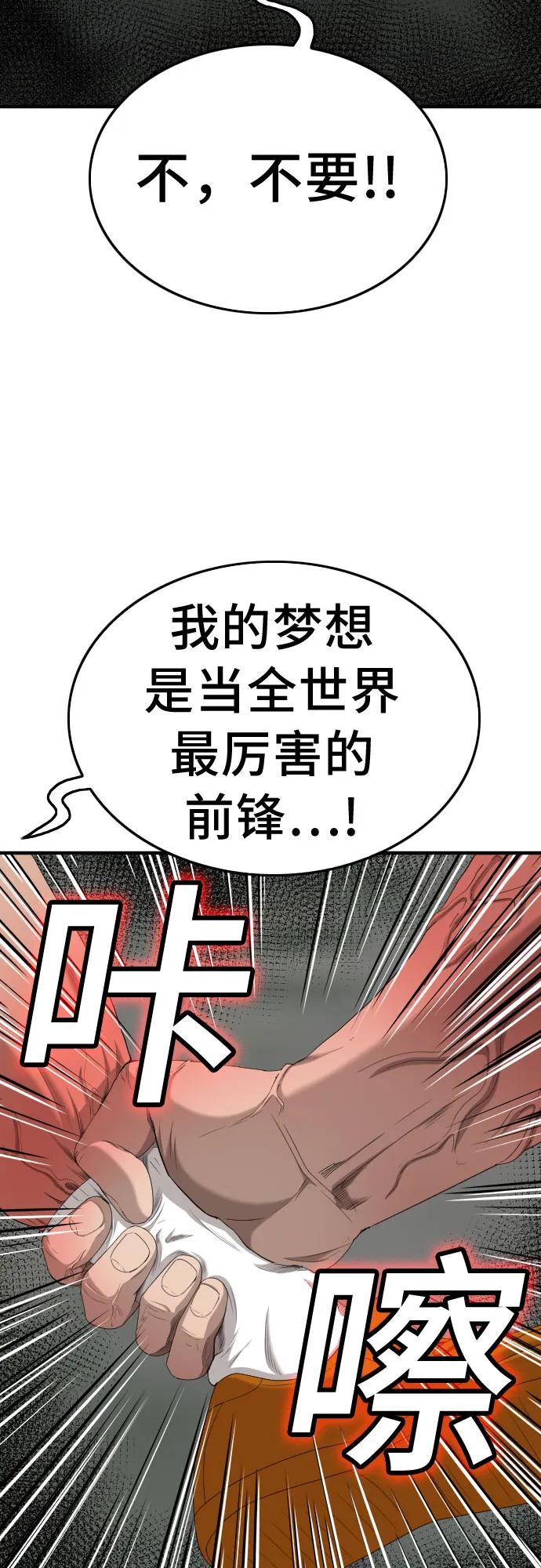 《我是坏小子》第140话 第23页