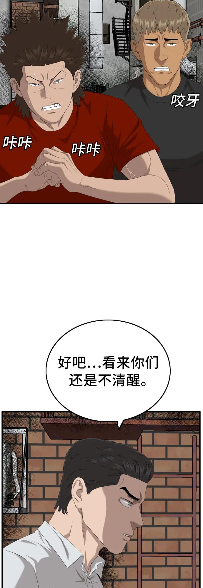 《我是坏小子》第140话 第11页