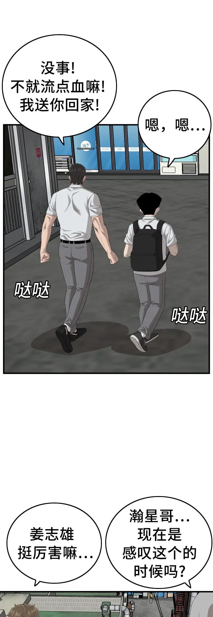 《我是坏小子》第140话 第62页