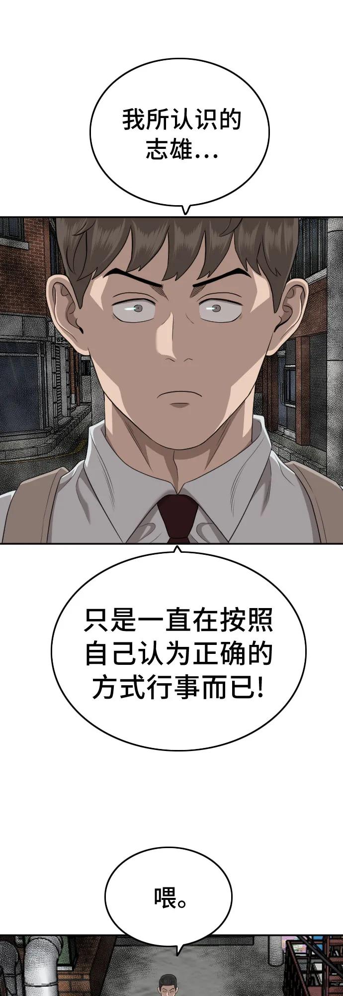 《我是坏小子》第140话 第2页