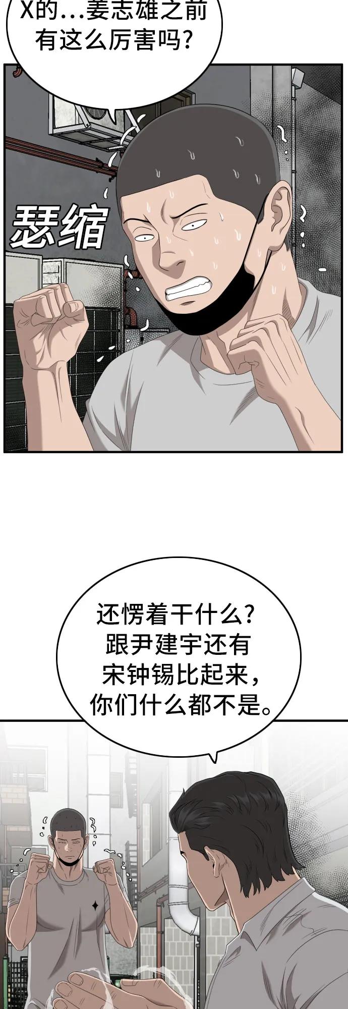 《我是坏小子》第140话 第39页
