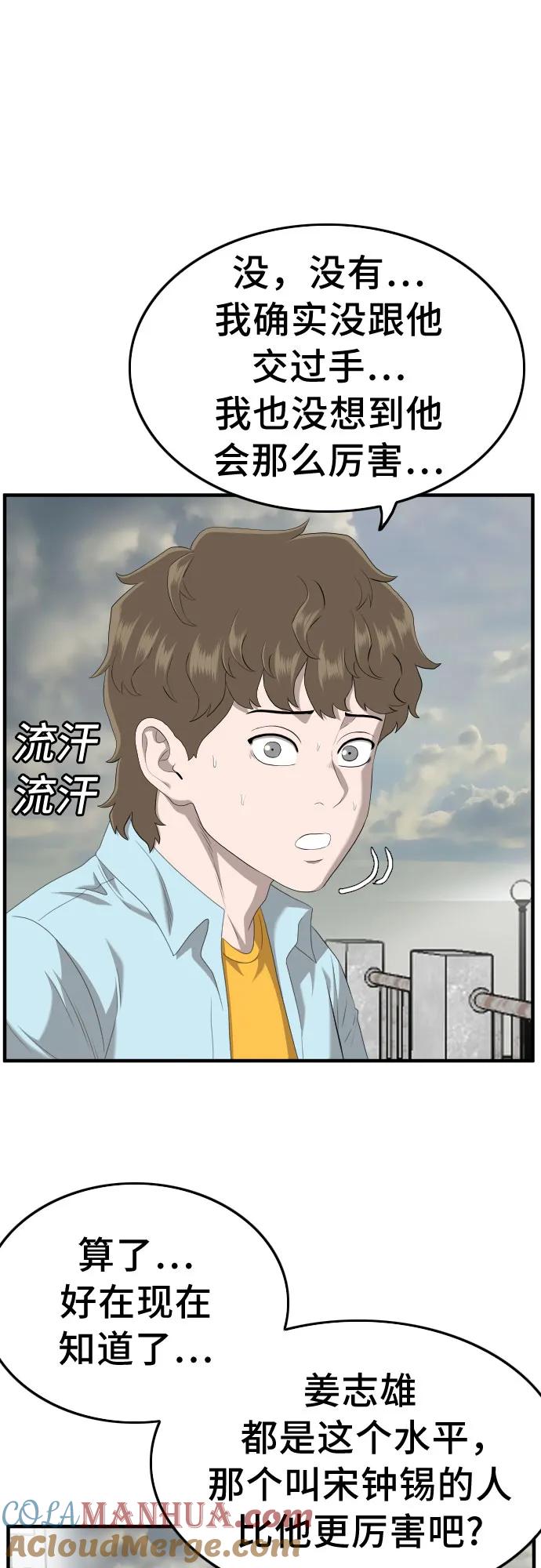 《我是坏小子》第140话 第64页