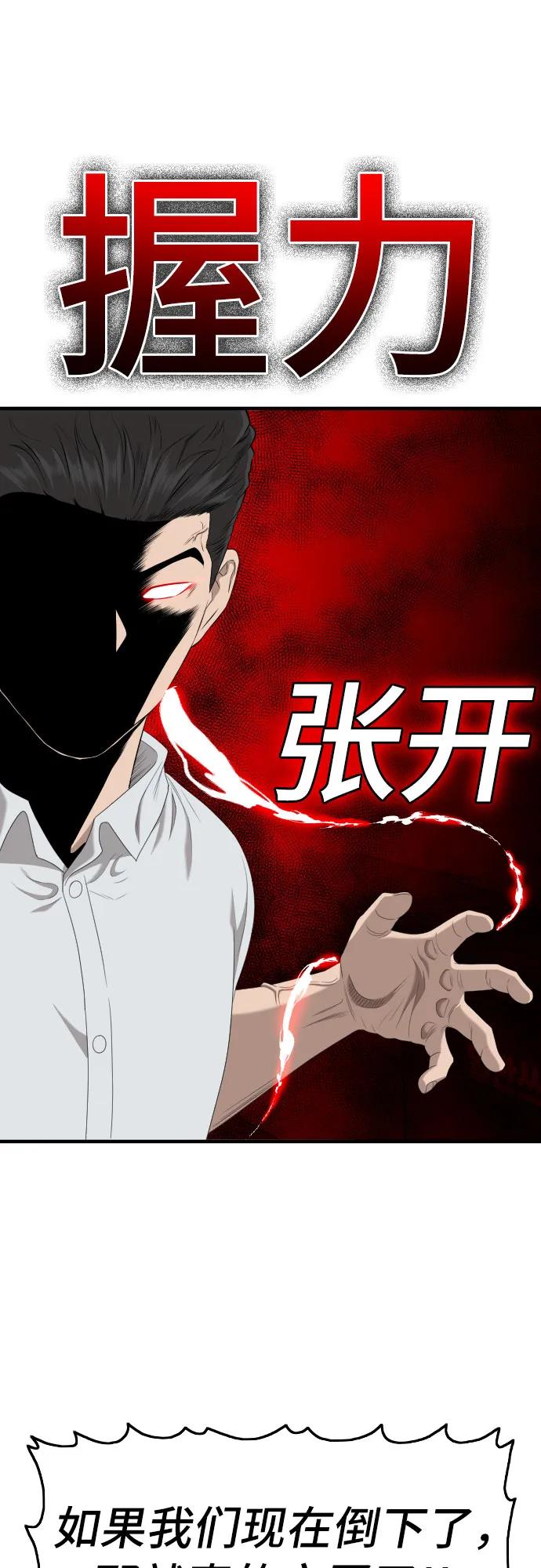 《我是坏小子》第140话 第42页