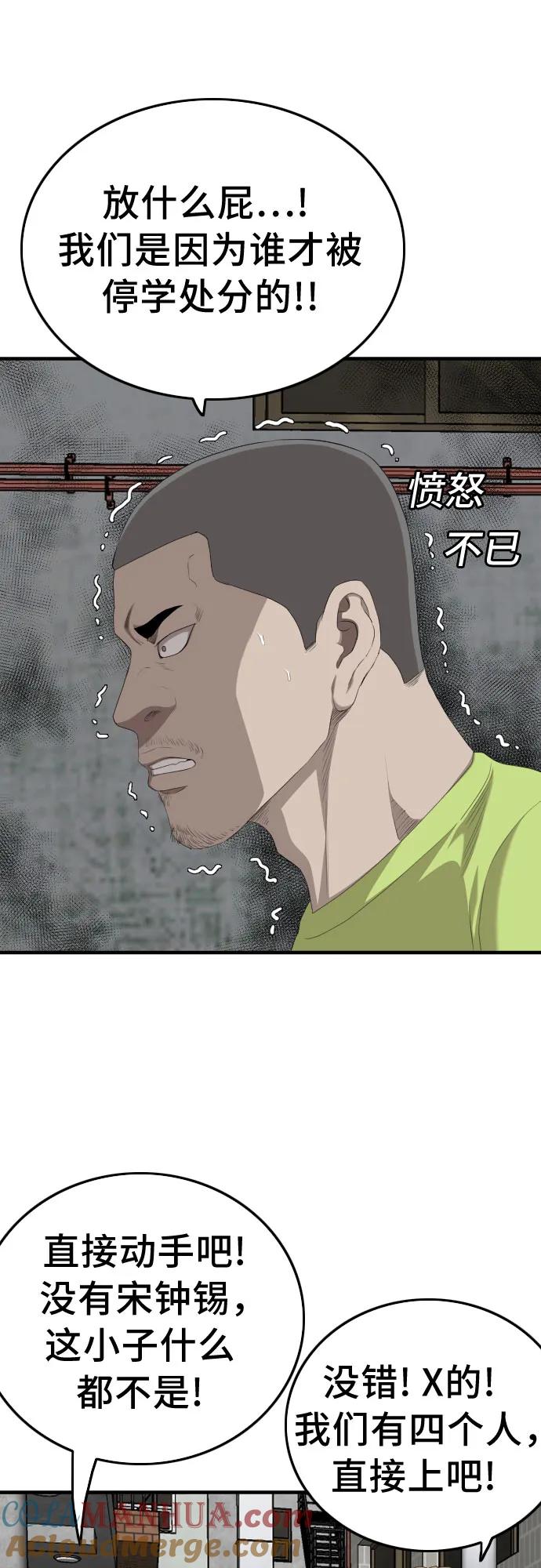 《我是坏小子》第140话 第10页