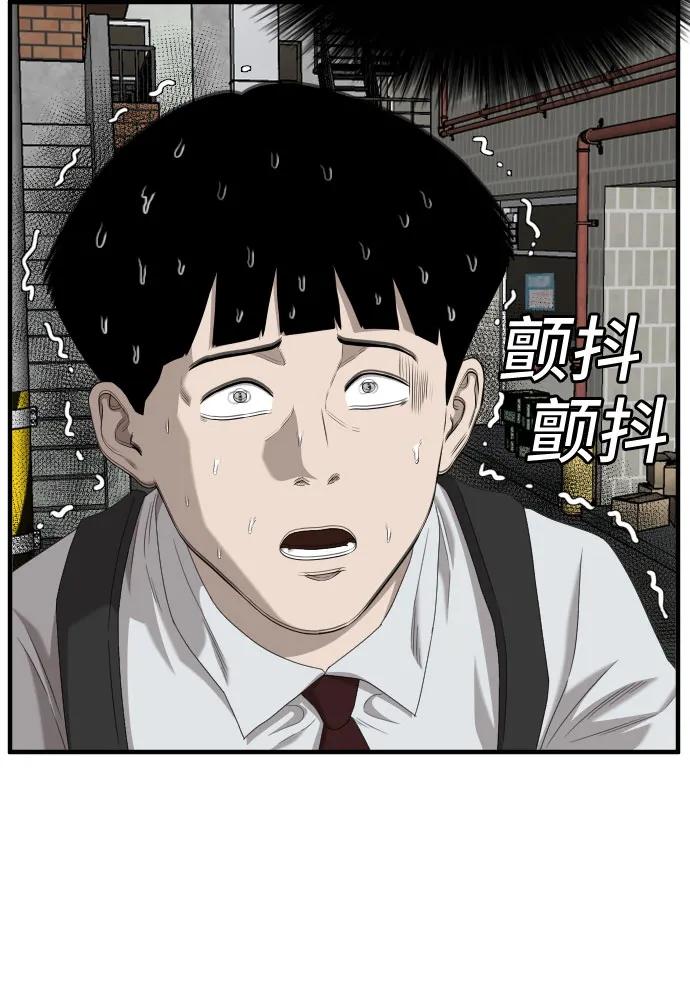 《我是坏小子》第140话 第57页