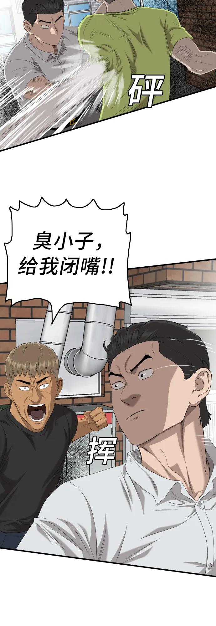 《我是坏小子》第140话 第35页