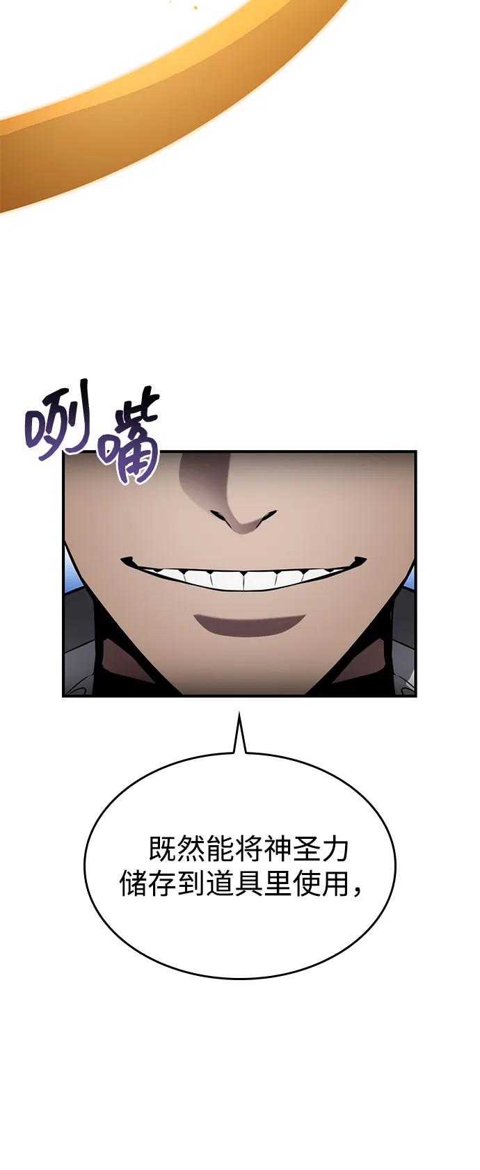 靠神级天赋无限成长 第140话 第62页