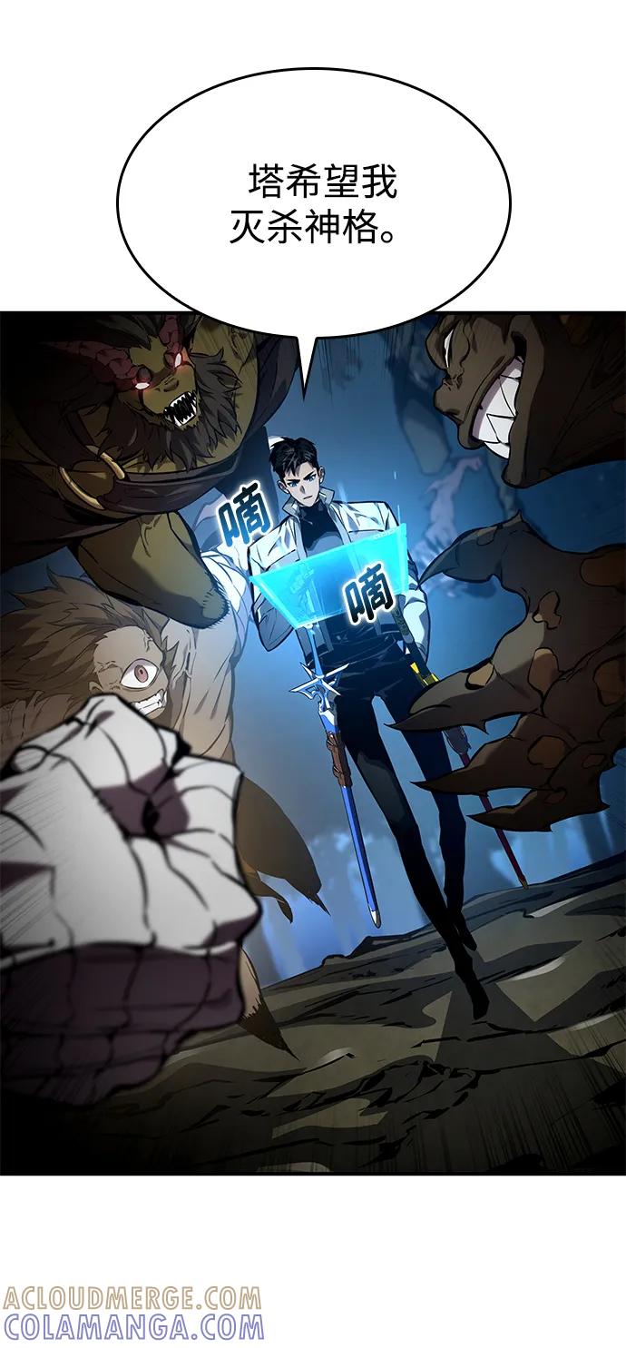靠神级天赋无限成长 第140话 第53页