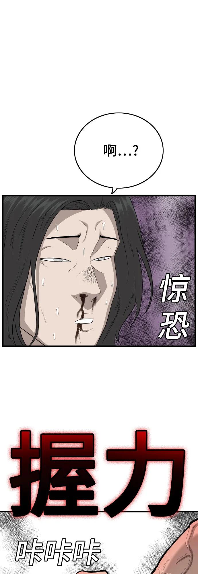 《我是坏小子》第140话 第50页