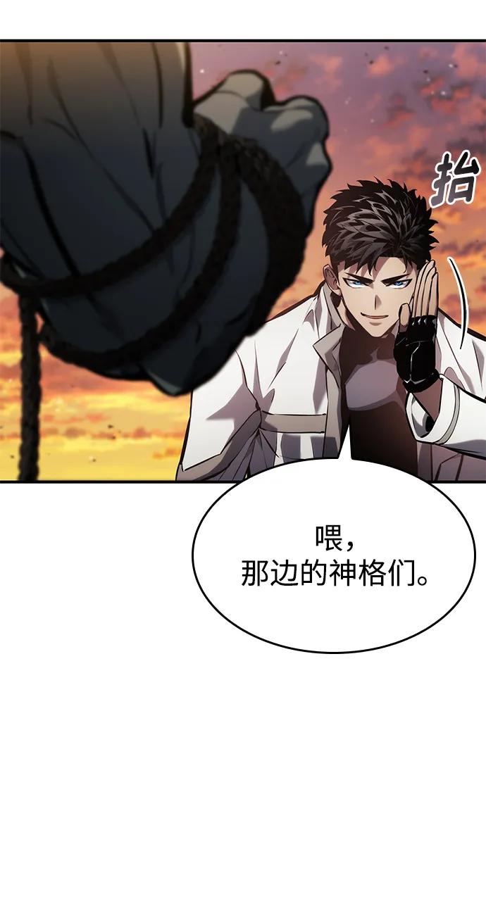 靠神级天赋无限成长 第140话 第80页