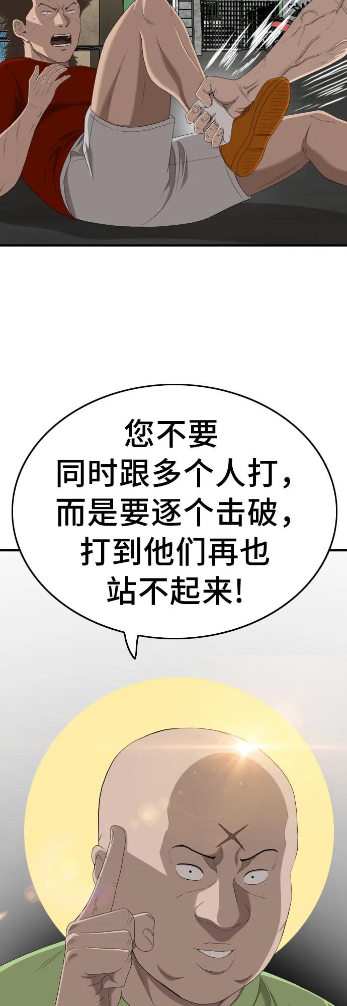 《我是坏小子》第140话 第21页