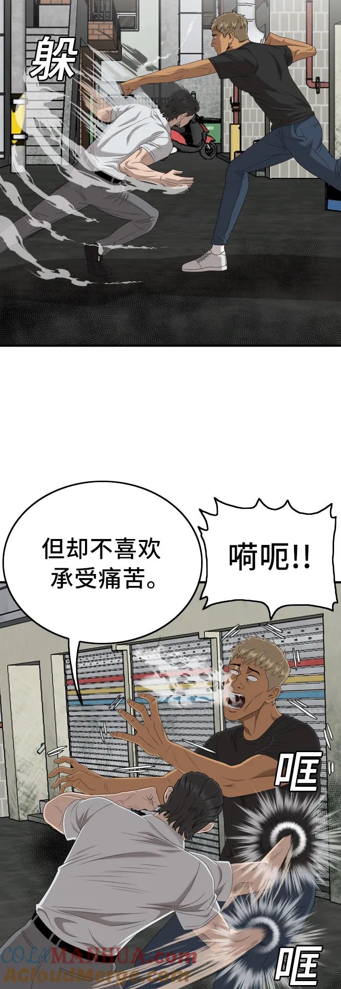《我是坏小子》第140话 第37页
