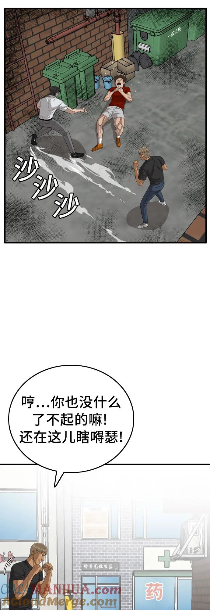 《我是坏小子》第140话 第16页