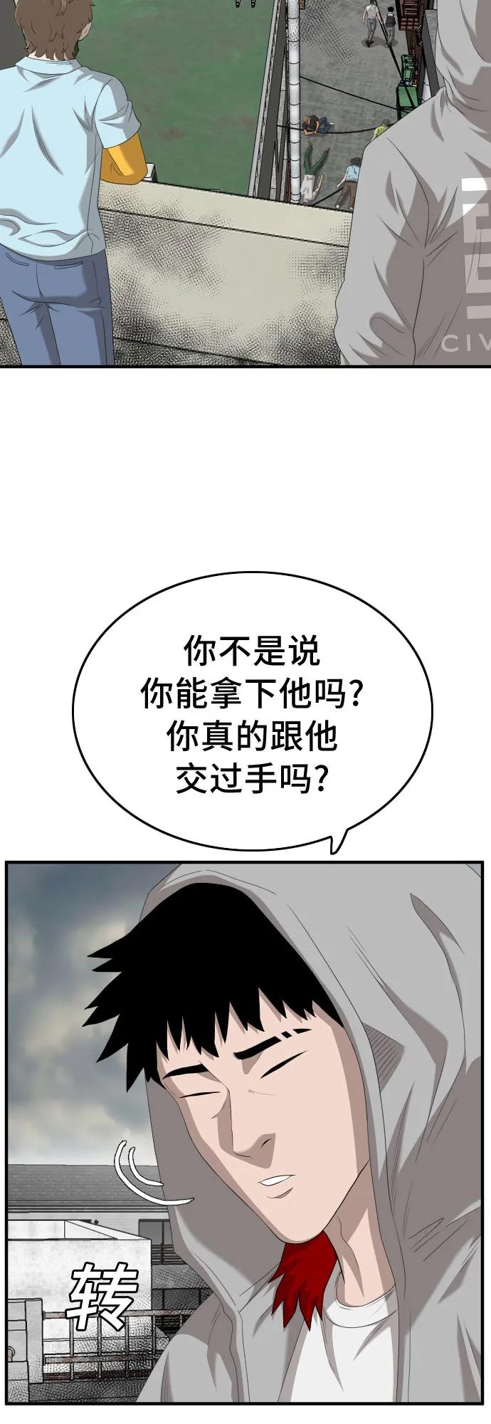 《我是坏小子》第140话 第63页