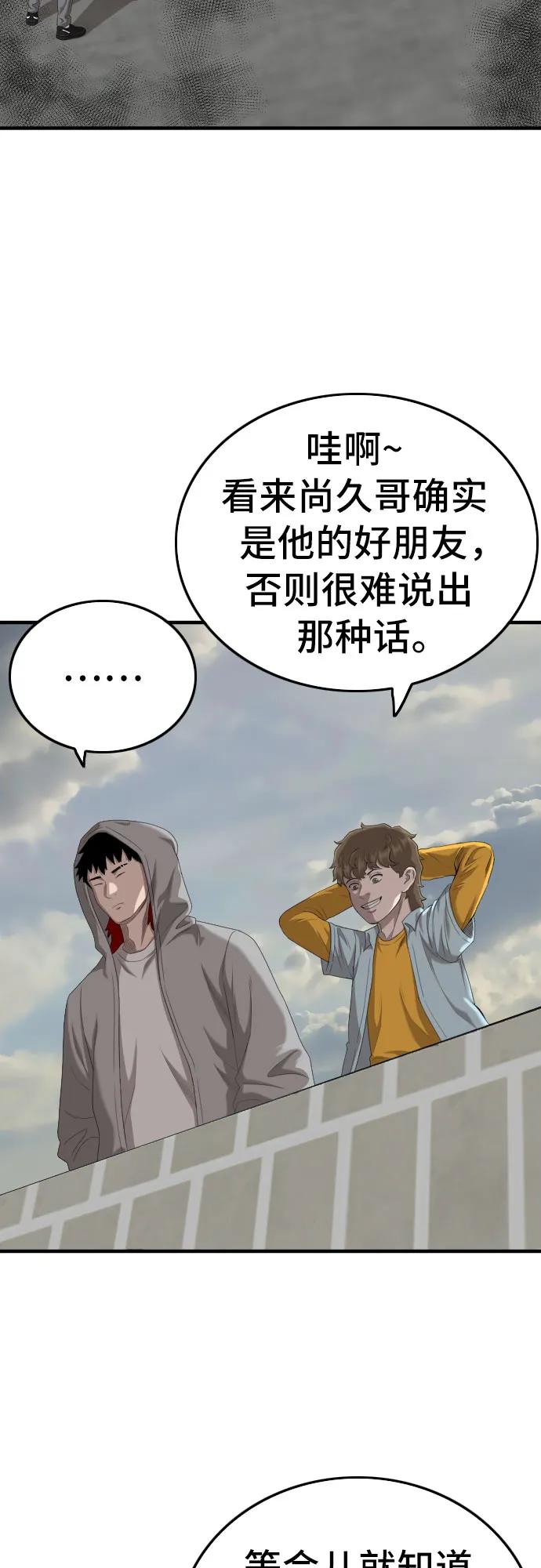 《我是坏小子》第140话 第6页