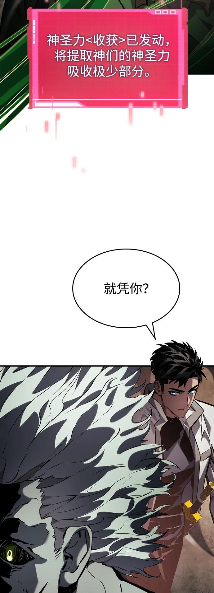 靠神级天赋无限成长 第140话 第75页