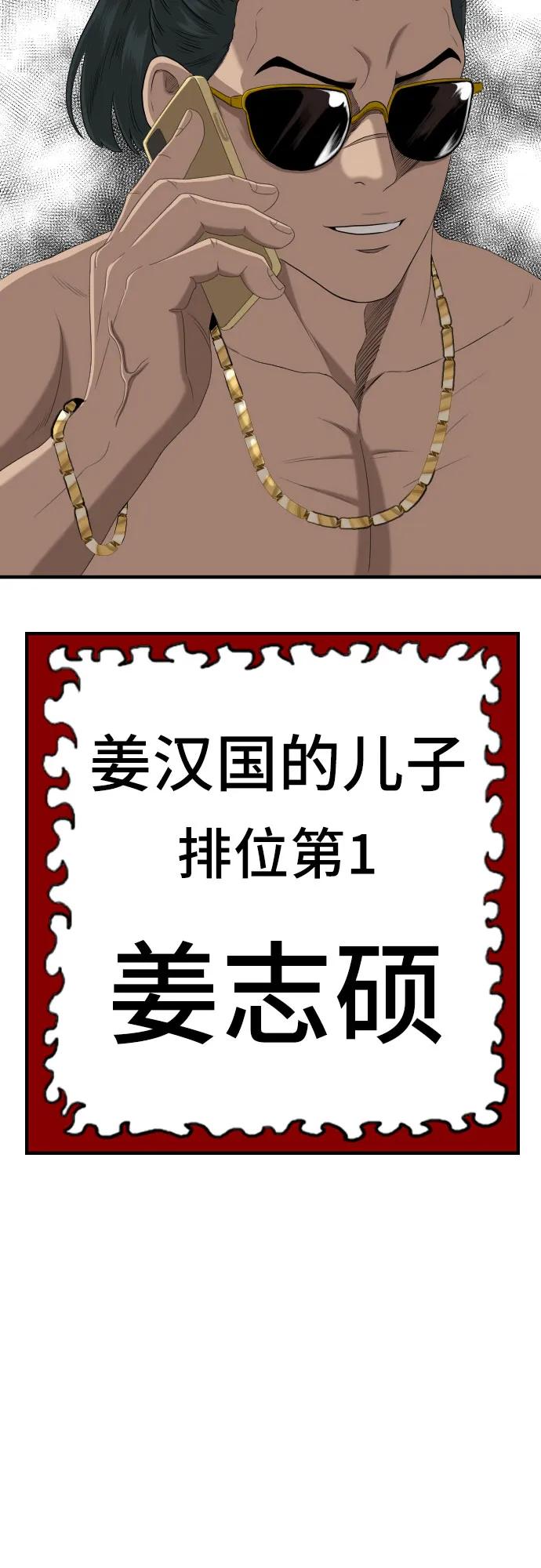 《我是坏小子》第140话 第71页