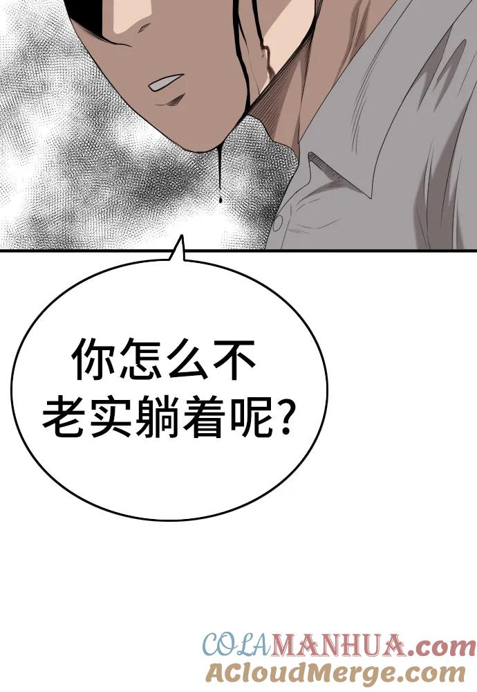 《我是坏小子》第140话 第49页