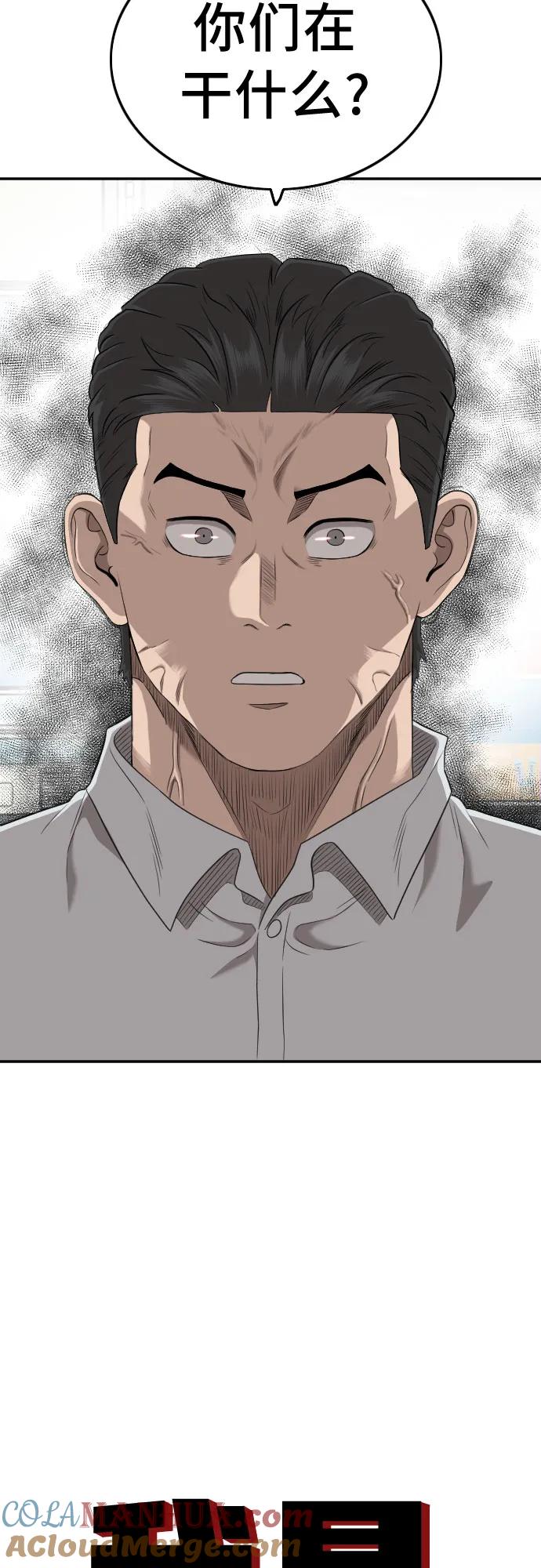 《我是坏小子》第140话 第4页
