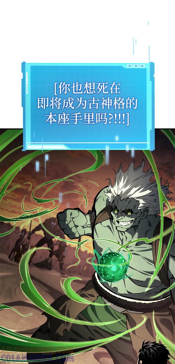 靠神级天赋无限成长 第140话 第77页