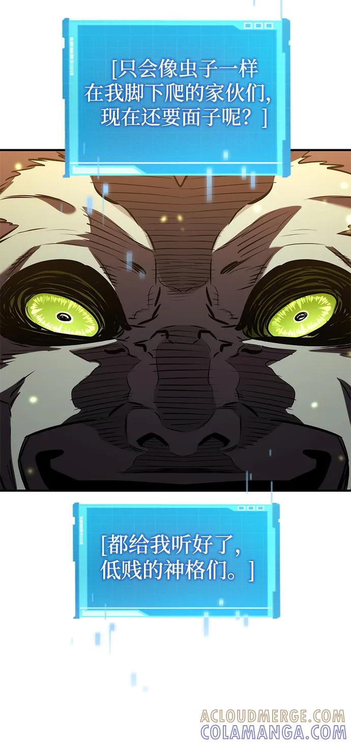 靠神级天赋无限成长 第140话 第73页