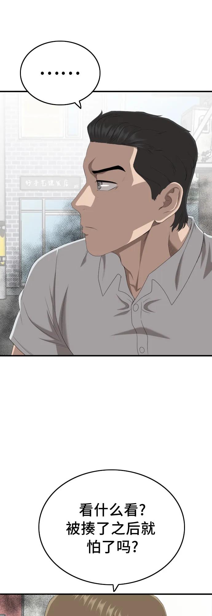 《我是坏小子》第140话 第18页