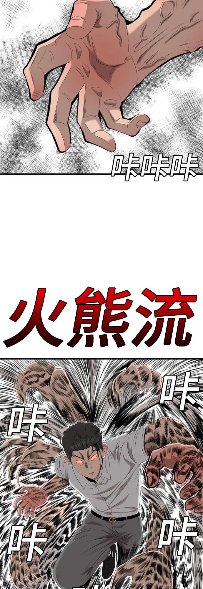 《我是坏小子》第140话 第51页