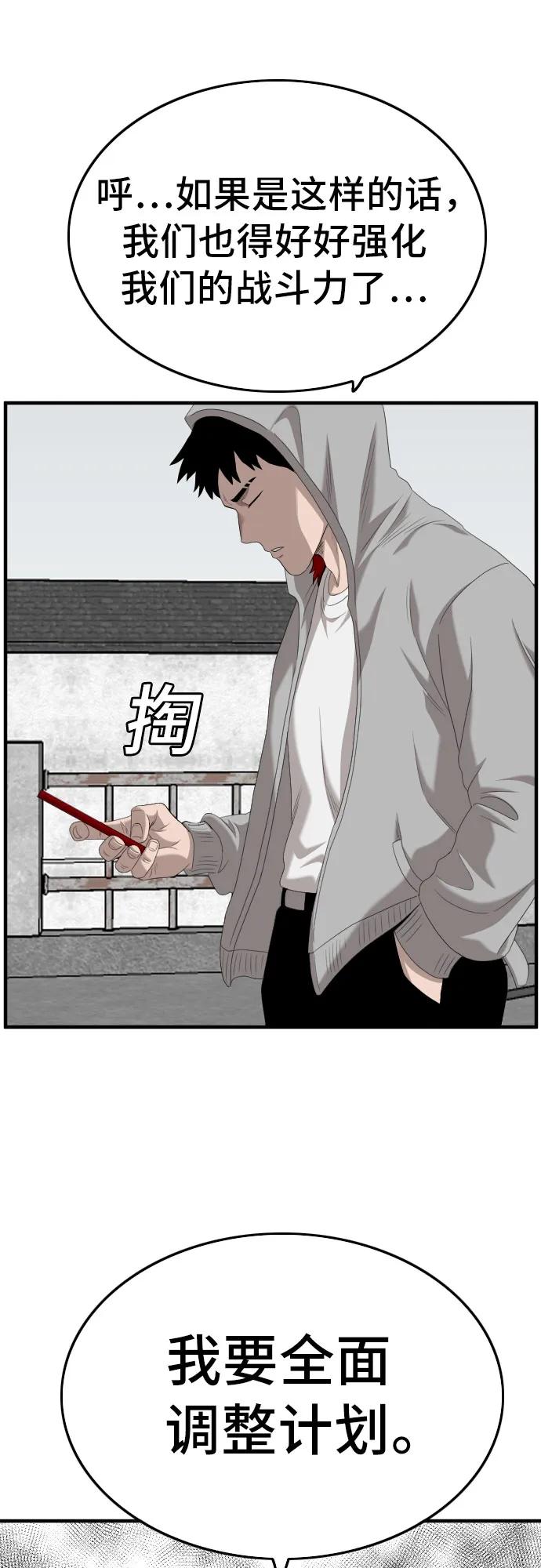 《我是坏小子》第140话 第66页