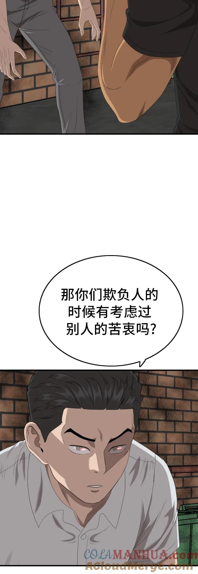 《我是坏小子》第140话 第31页