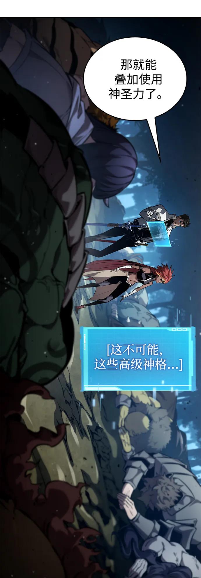 靠神级天赋无限成长 第140话 第63页