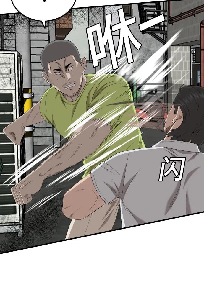 《我是坏小子》第140话 第33页