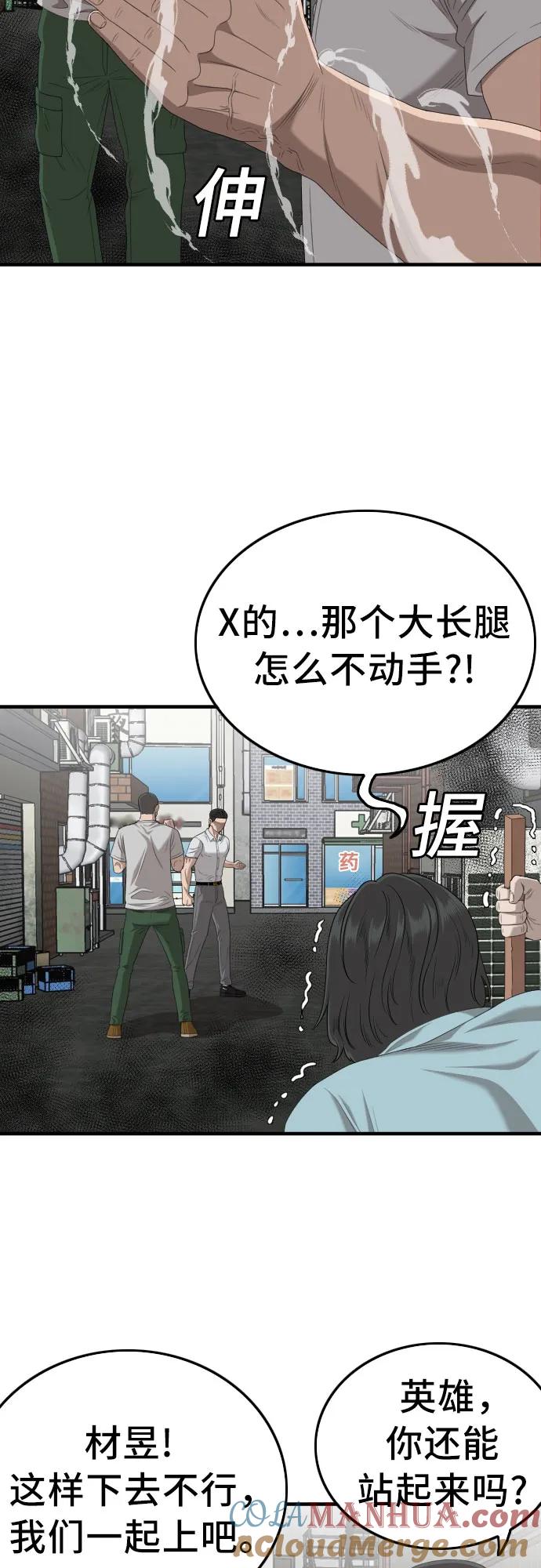 《我是坏小子》第140话 第40页