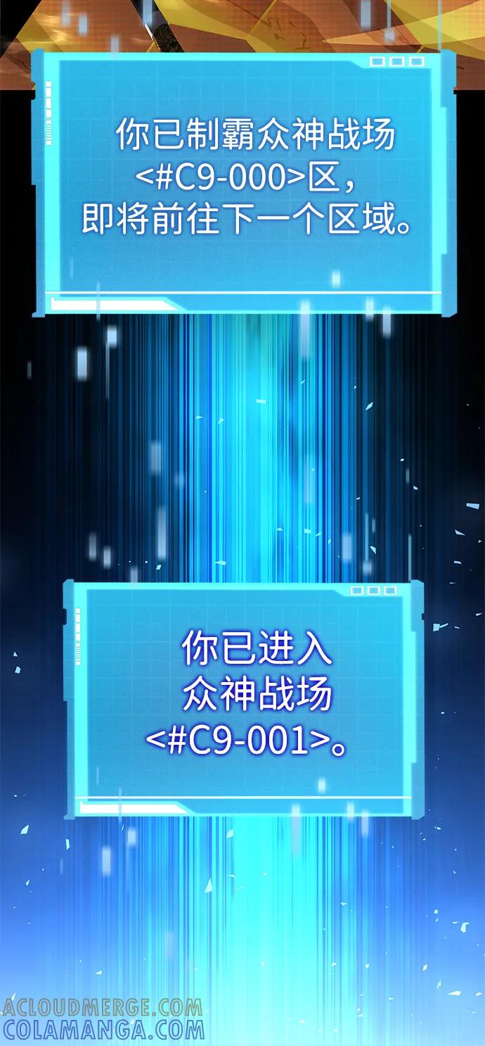 靠神级天赋无限成长 第140话 第69页