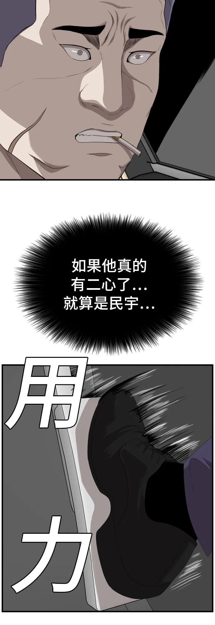 《我是坏小子》第141话 第29页