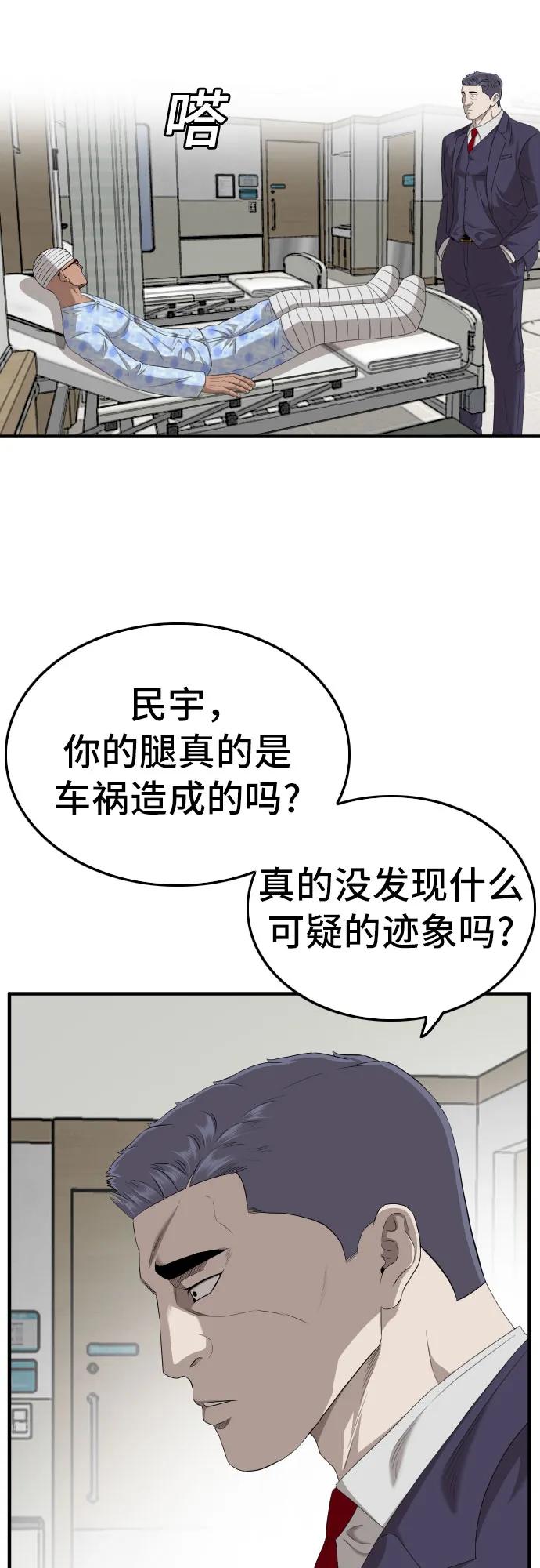 《我是坏小子》第141话 第47页