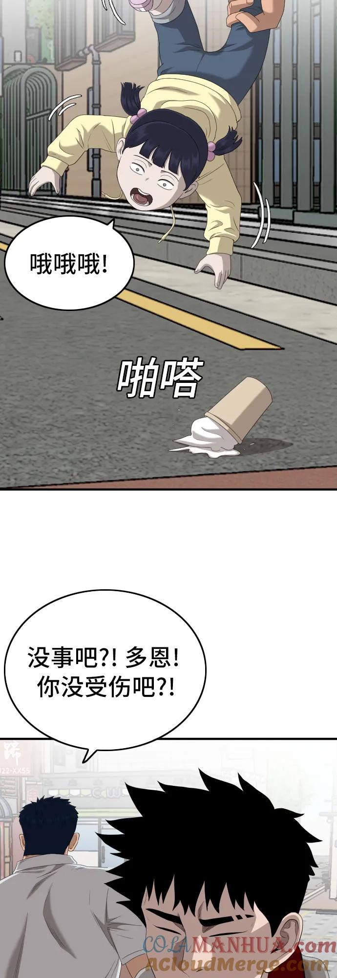 《我是坏小子》第141话 第67页