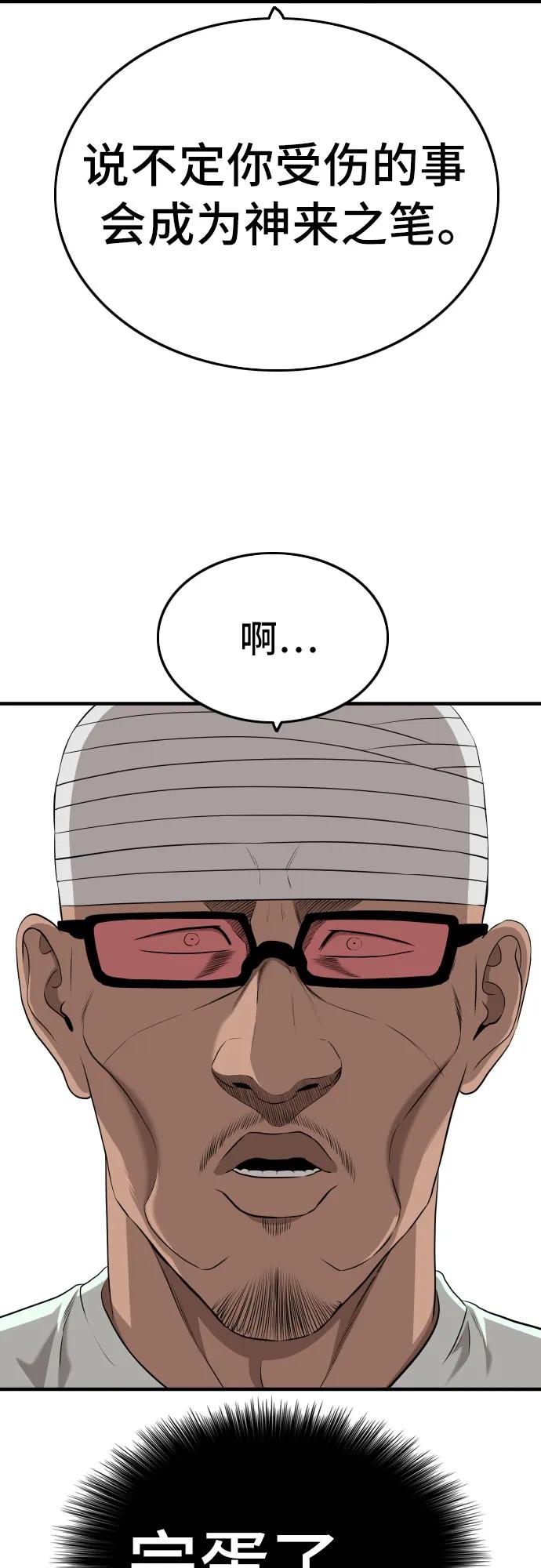 《我是坏小子》第141话 第59页