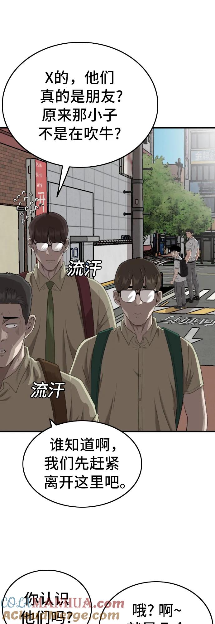 《我是坏小子》第141话 第13页
