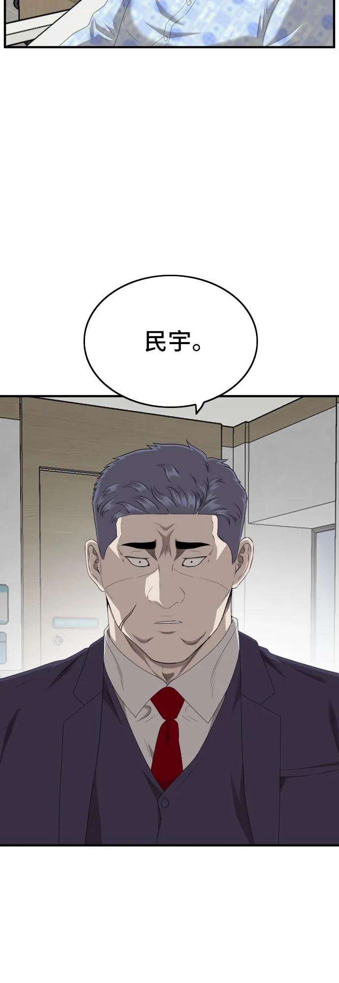《我是坏小子》第141话 第39页