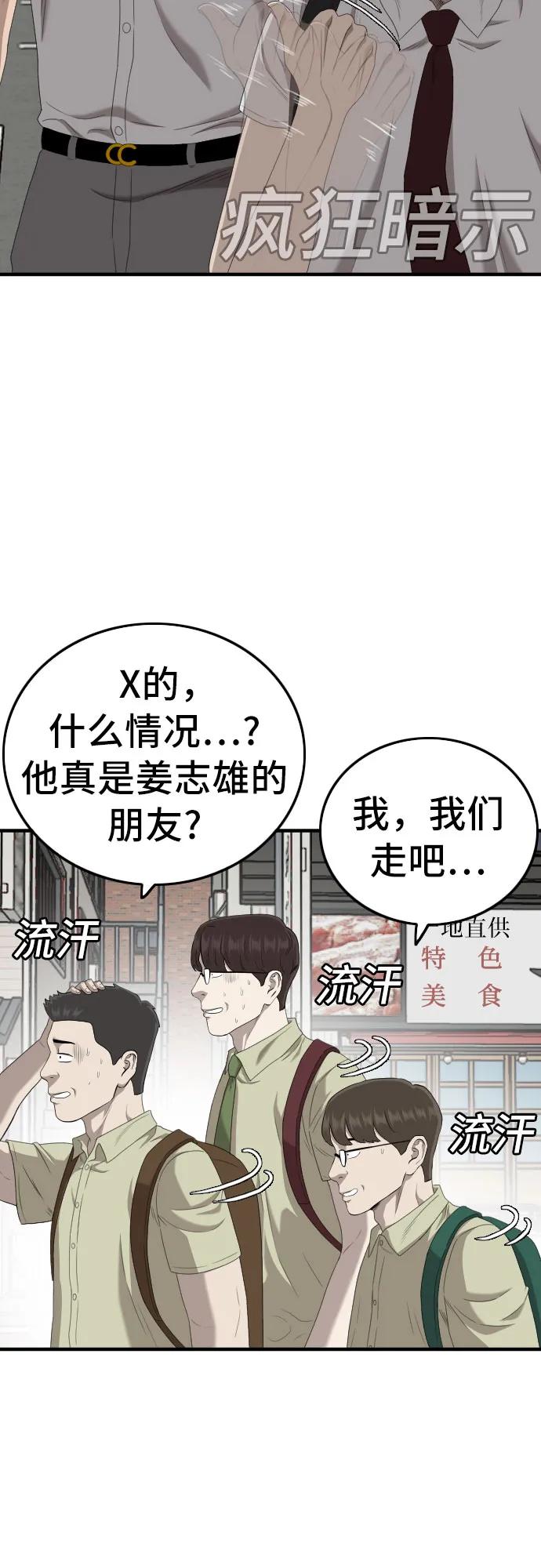 《我是坏小子》第141话 第12页