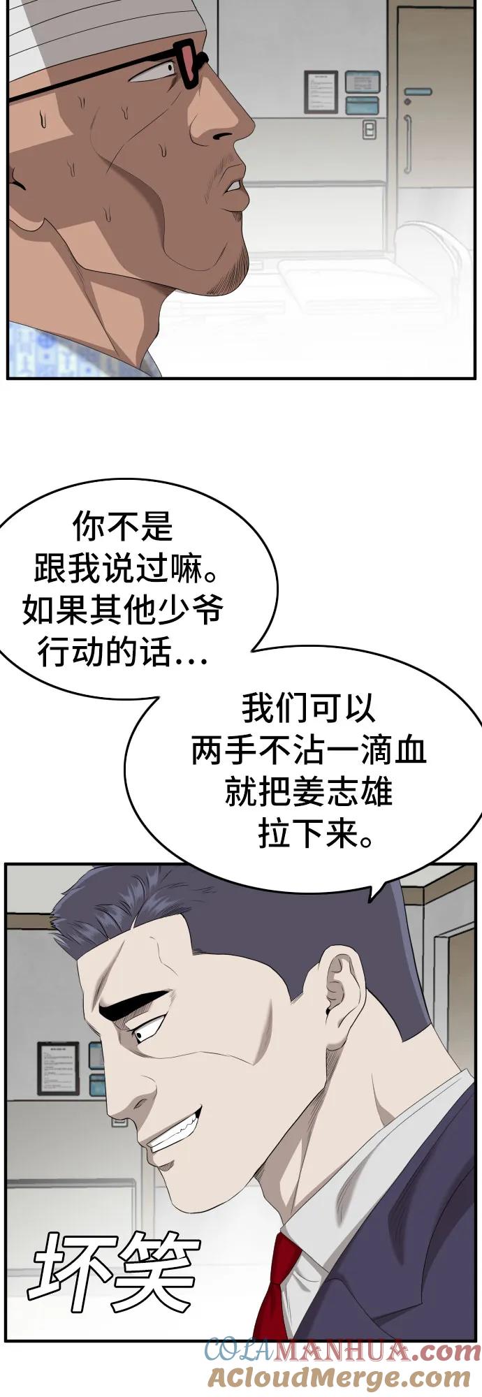 《我是坏小子》第141话 第52页