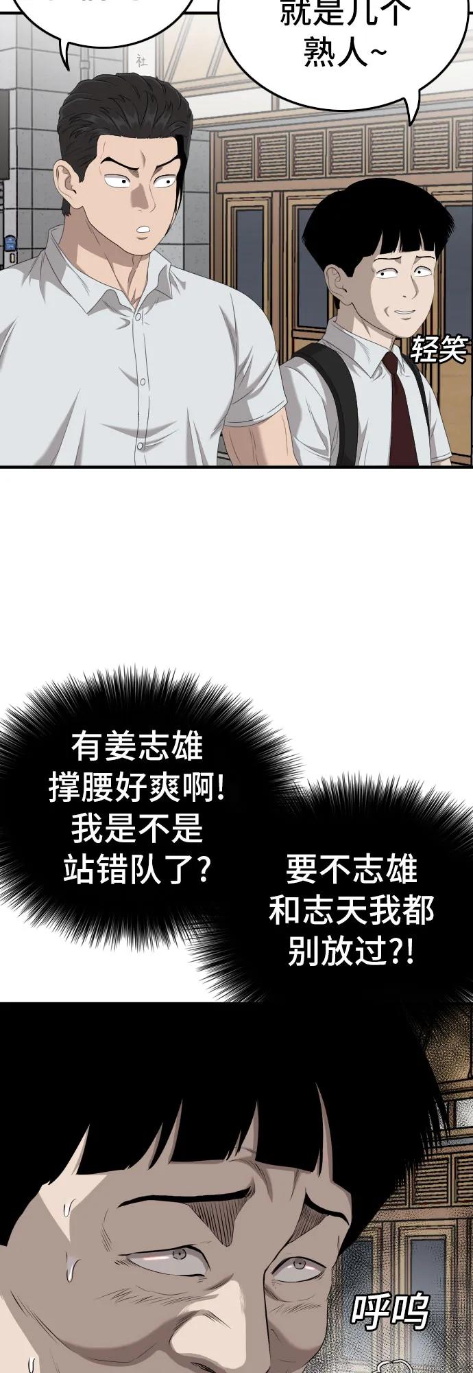 《我是坏小子》第141话 第14页