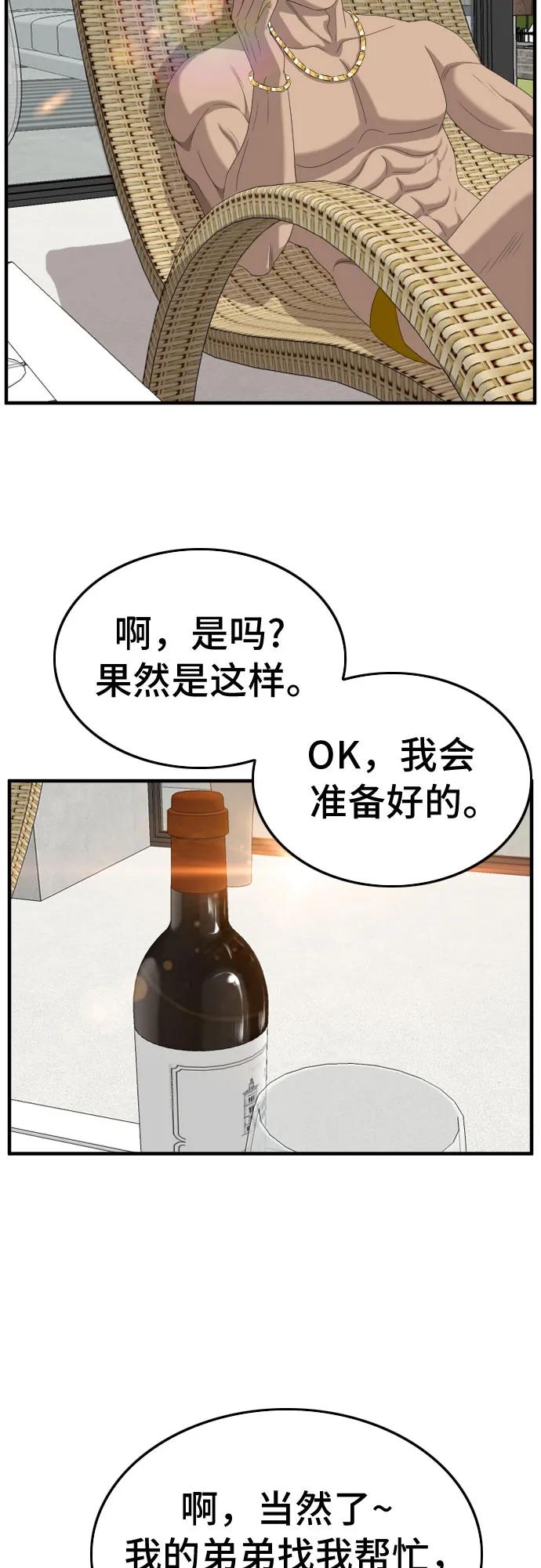 《我是坏小子》第141话 第3页