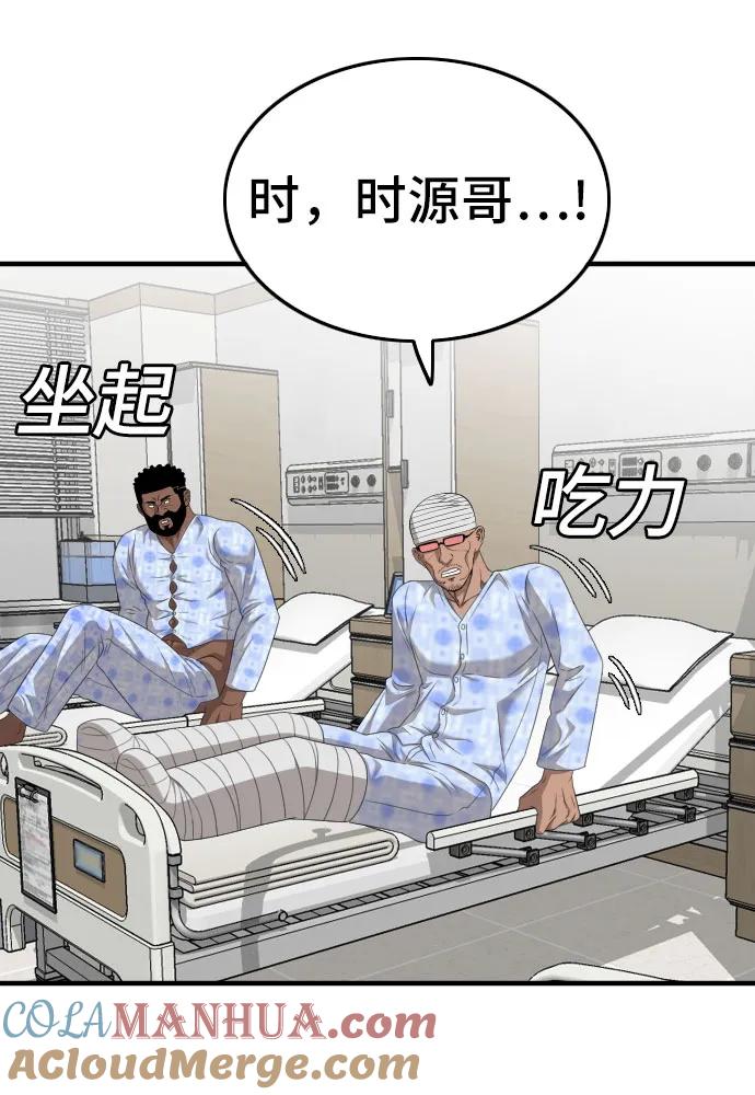 《我是坏小子》第141话 第40页