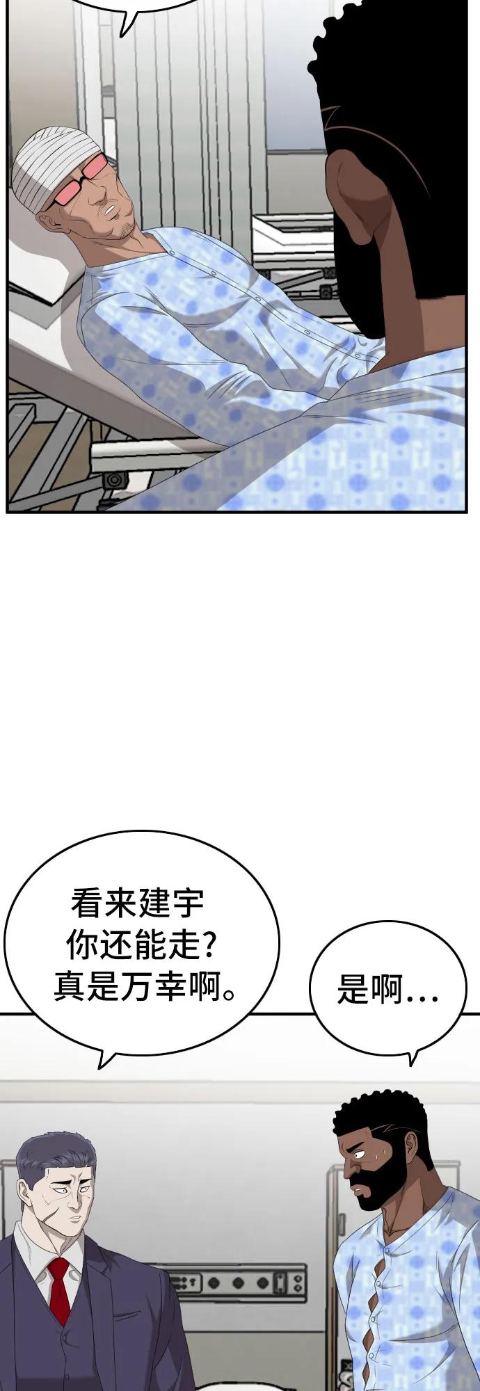《我是坏小子》第141话 第44页