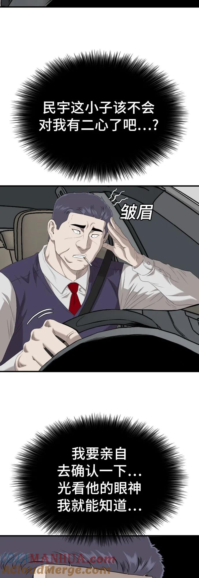 《我是坏小子》第141话 第28页